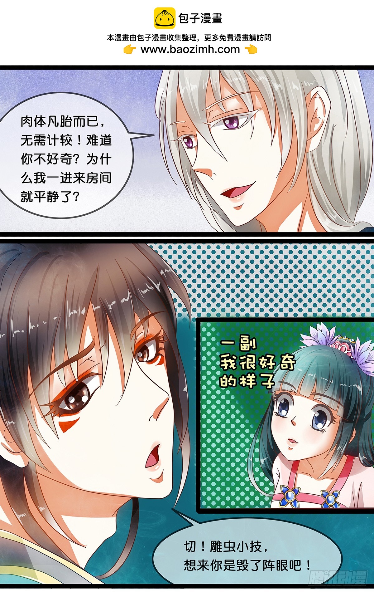 《平安不是妖》第十四话 二选一！你的选择是？ 第3页