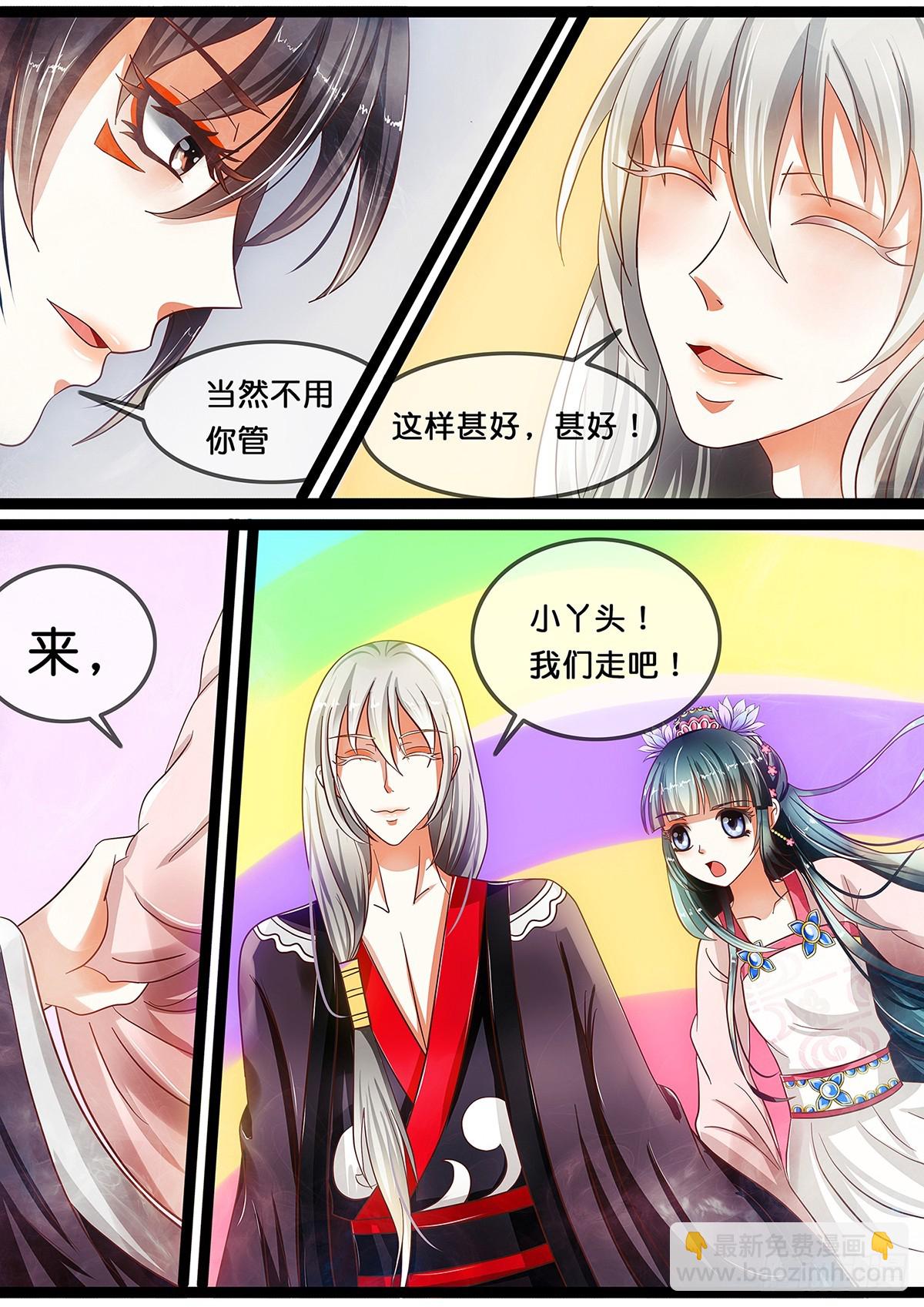 《平安不是妖》第十四话 二选一！你的选择是？ 第6页