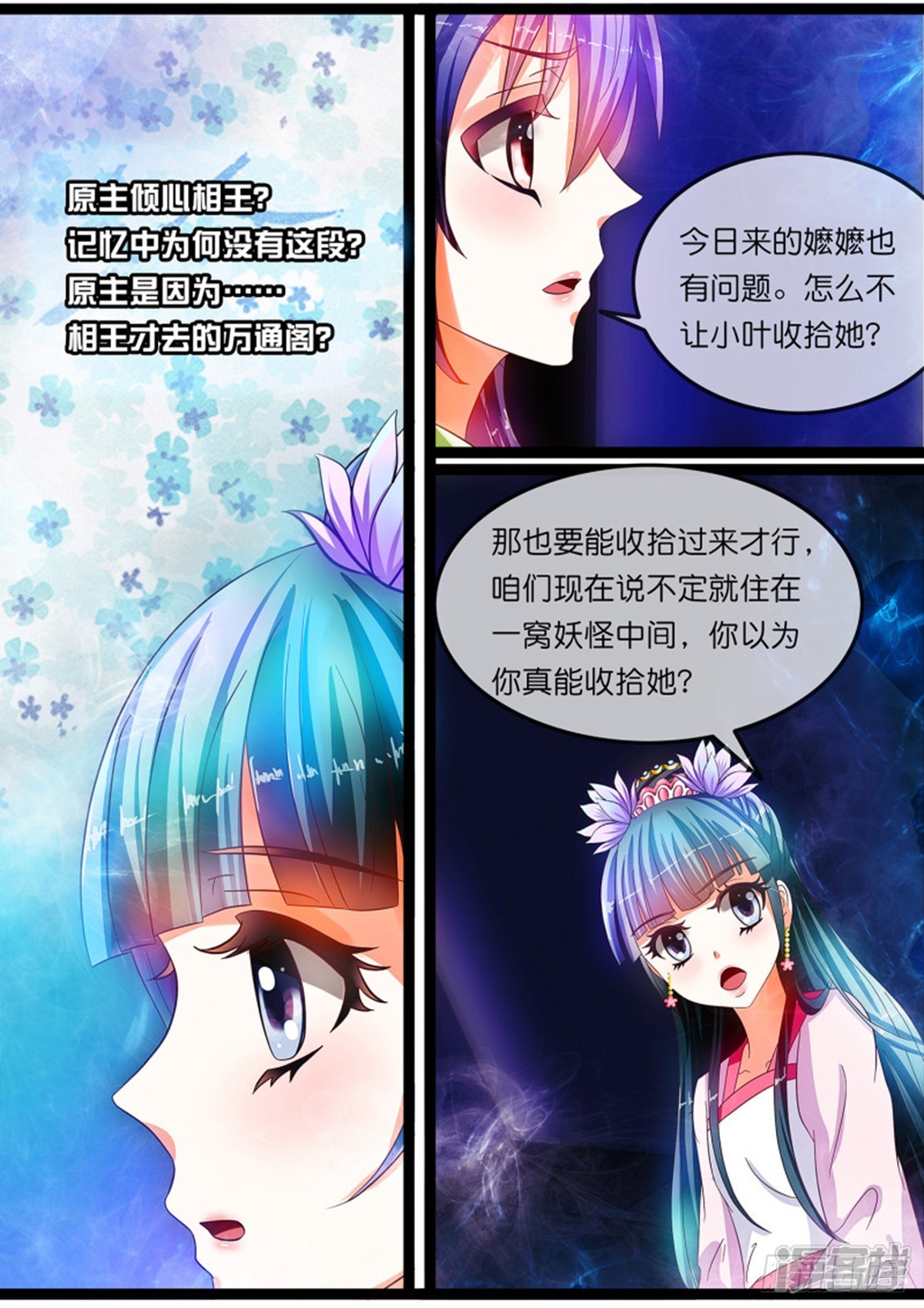 《平安不是妖》第十六话 入狱啦！ 第10页