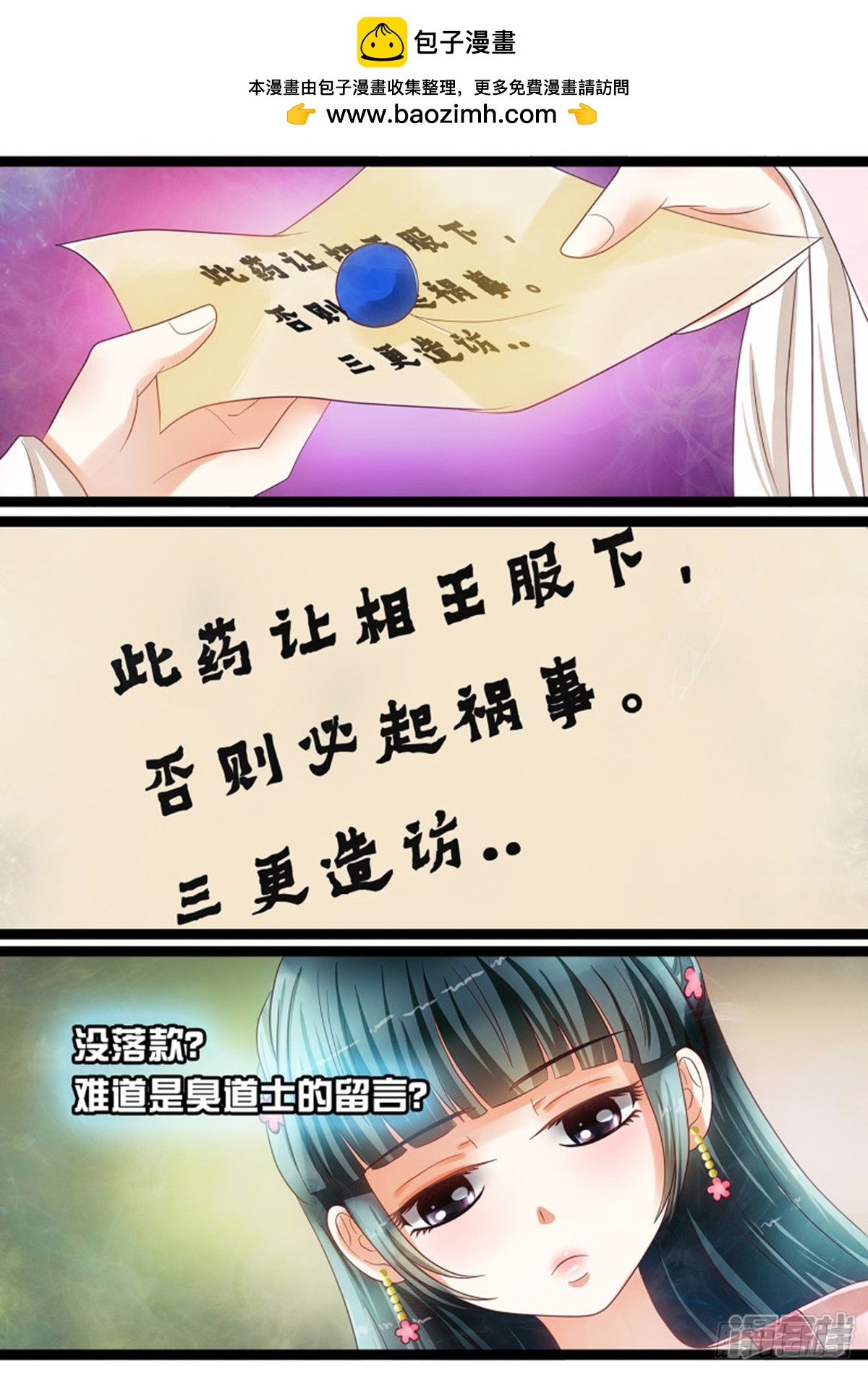 《平安不是妖》第十六话 入狱啦！ 第2页