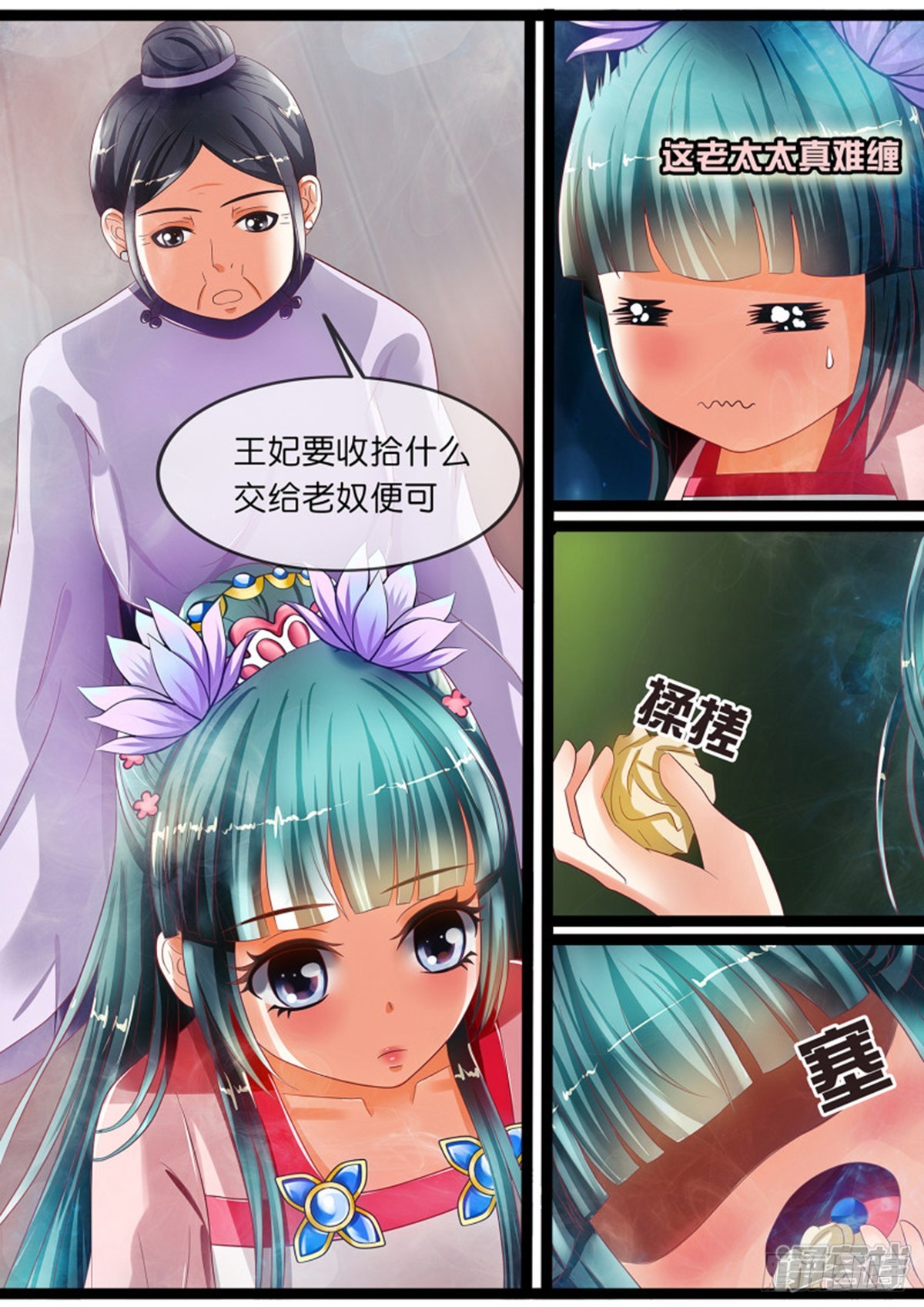 《平安不是妖》第十六话 入狱啦！ 第3页