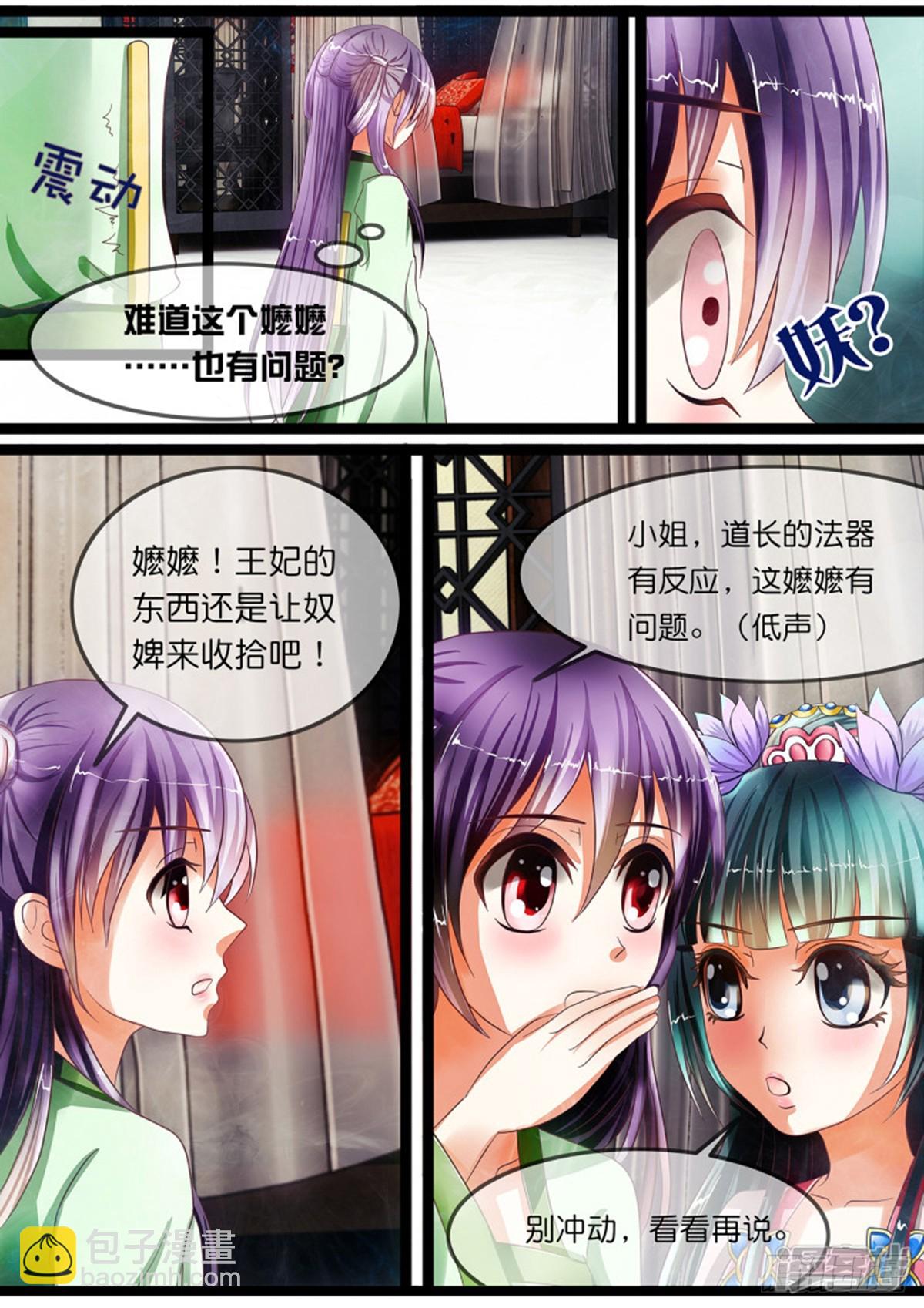 《平安不是妖》第十六话 入狱啦！ 第4页