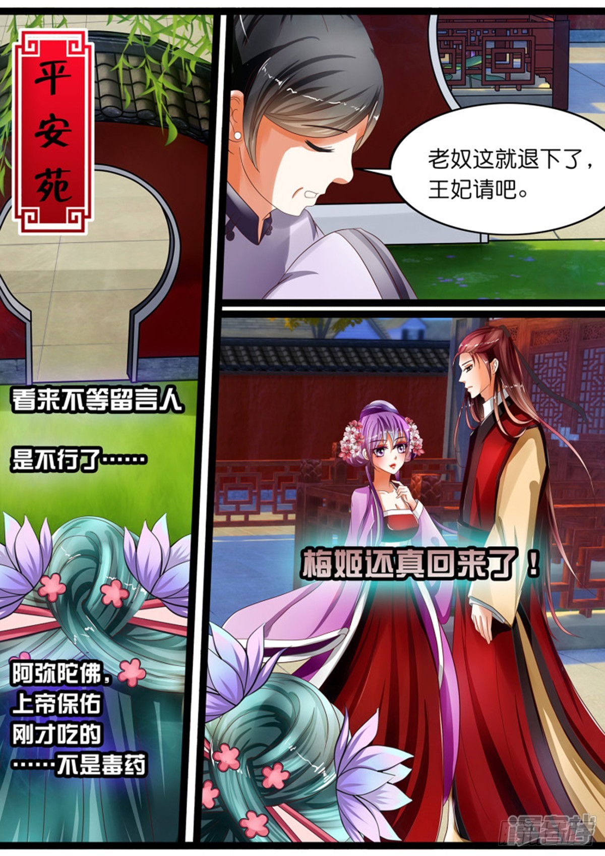 《平安不是妖》第十六话 入狱啦！ 第5页