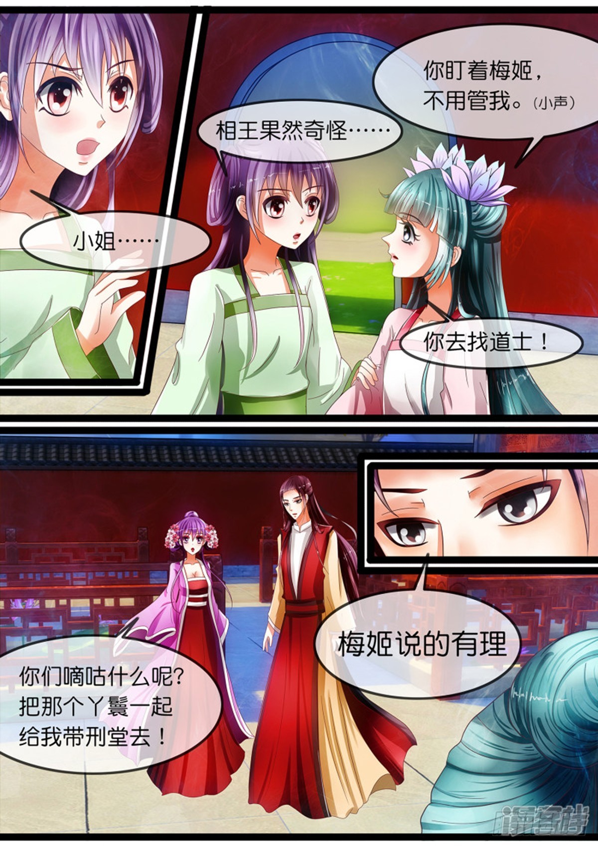 《平安不是妖》第十六话 入狱啦！ 第8页