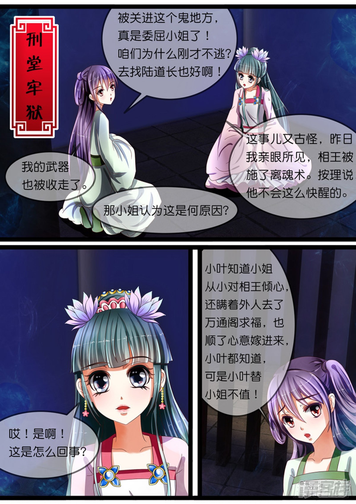 《平安不是妖》第十六话 入狱啦！ 第9页