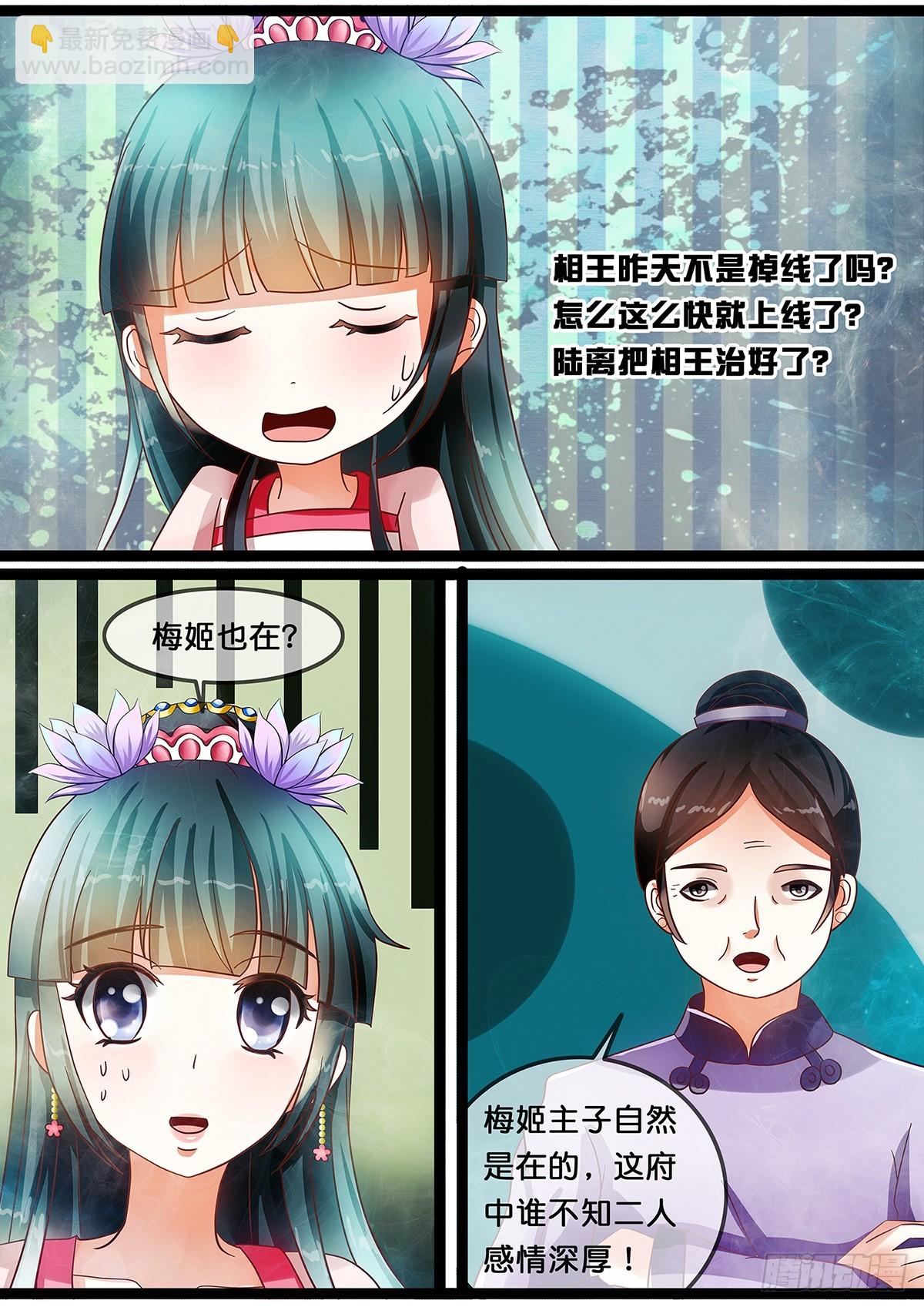 《平安不是妖》第十五话 要玛丽苏了吗？ 第11页