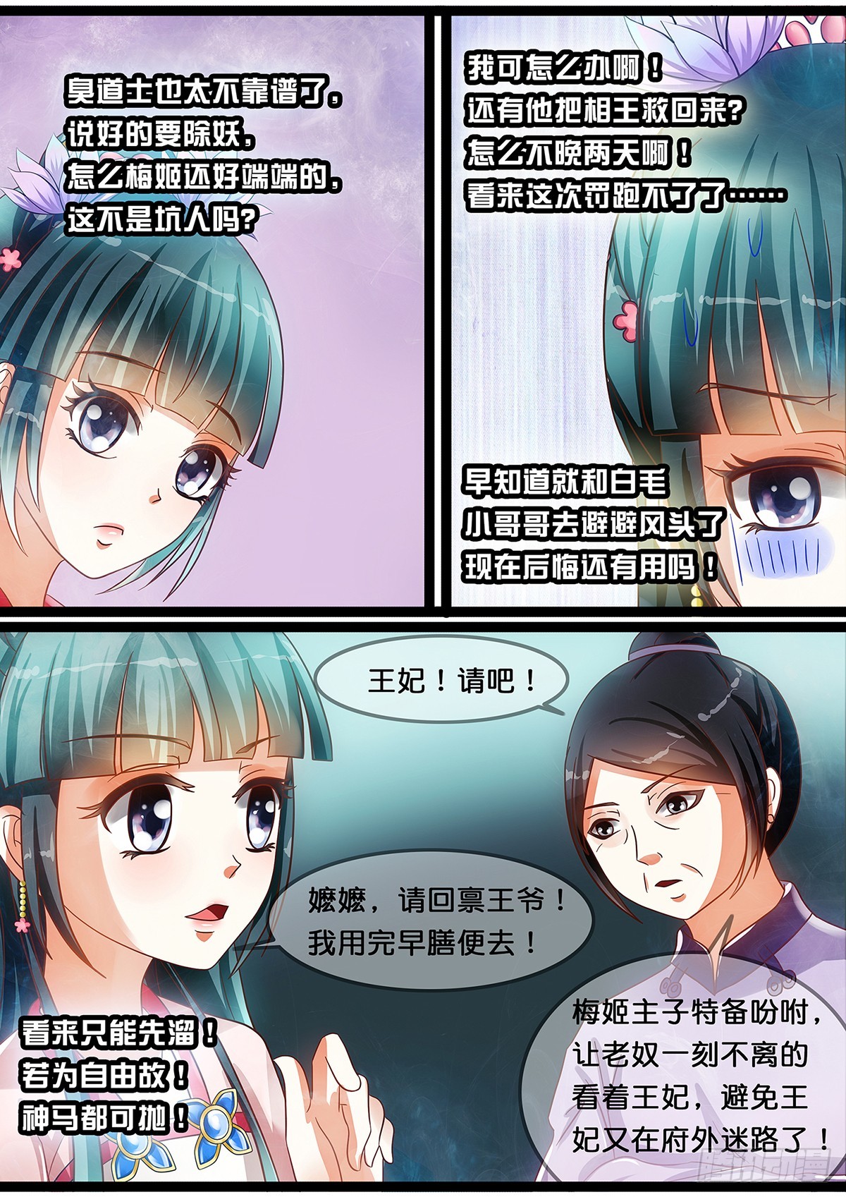 《平安不是妖》第十五话 要玛丽苏了吗？ 第12页