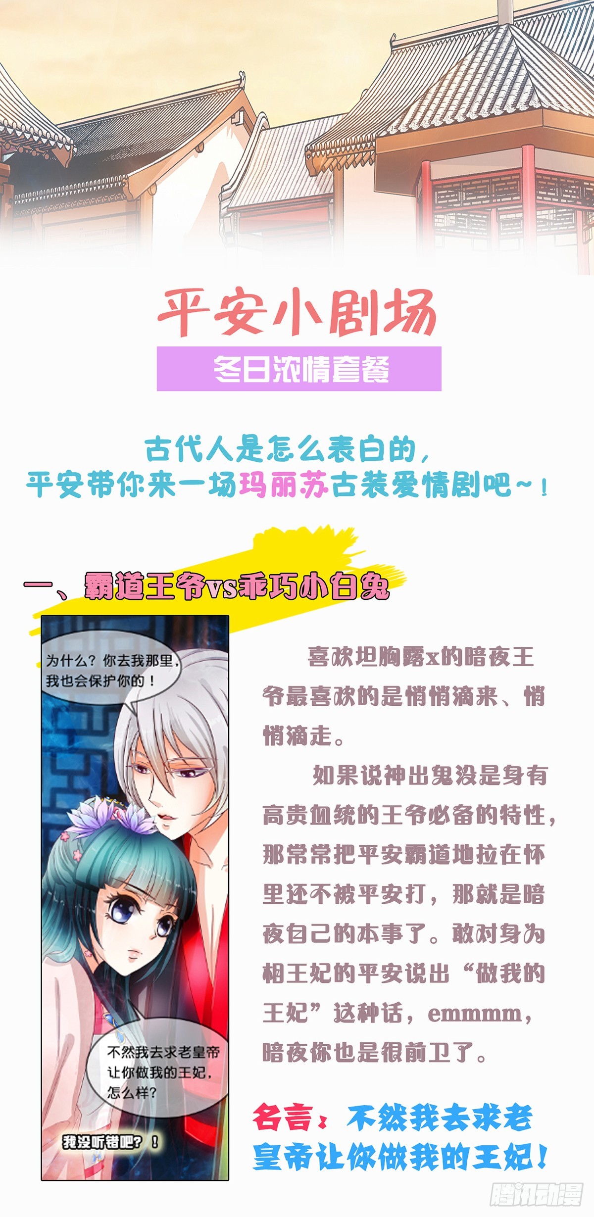 《平安不是妖》第十五话 要玛丽苏了吗？ 第13页