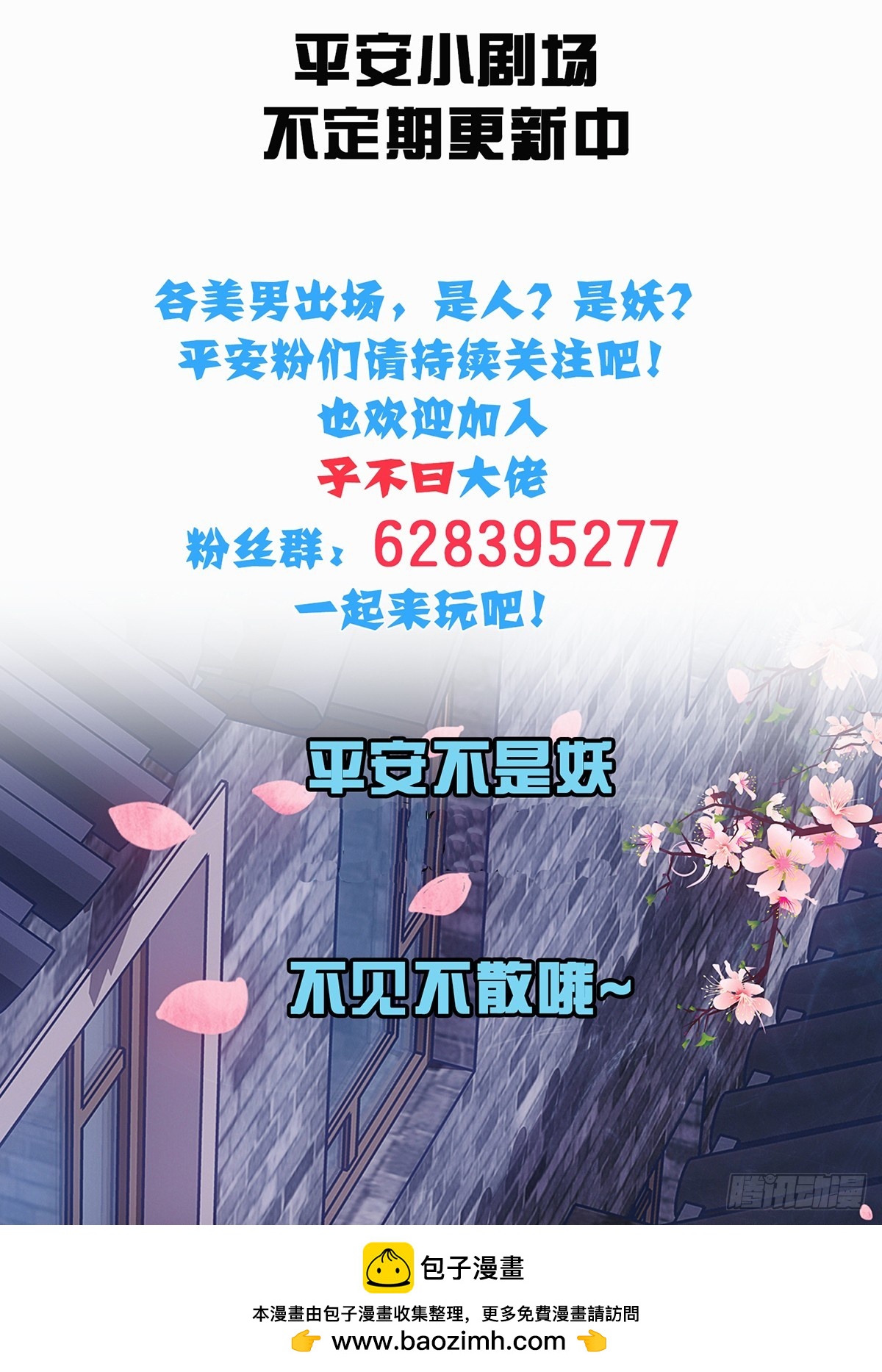 《平安不是妖》第十五话 要玛丽苏了吗？ 第16页