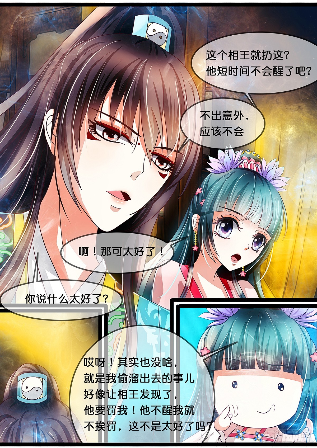 《平安不是妖》第十五话 要玛丽苏了吗？ 第4页