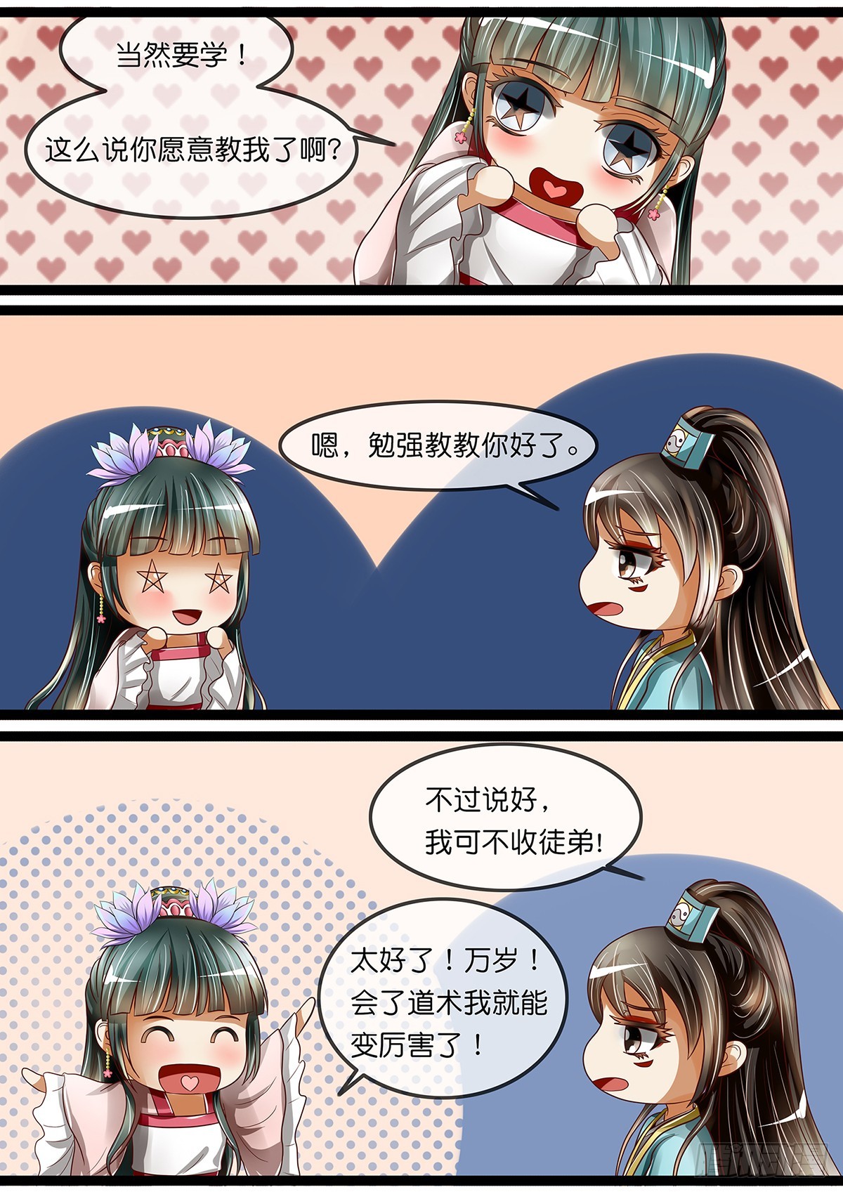 《平安不是妖》第二十话 王妃脑子坏掉了 第10页
