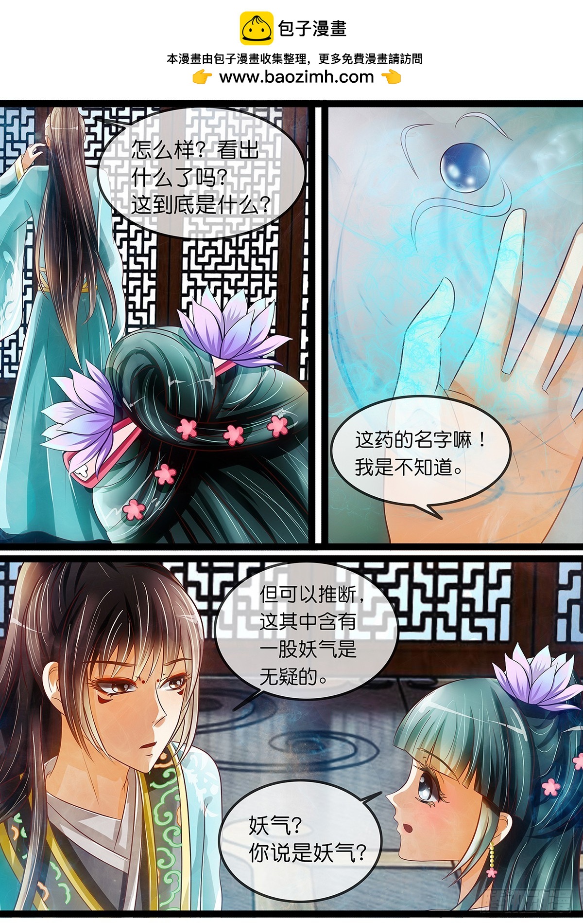 《平安不是妖》第二十话 王妃脑子坏掉了 第2页