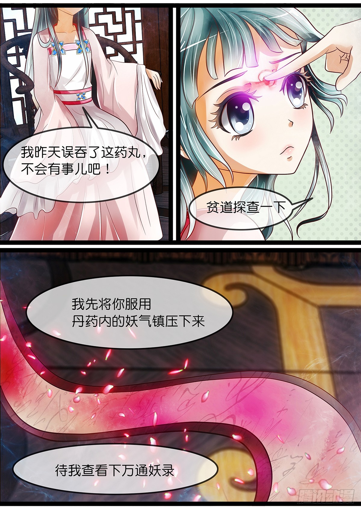 《平安不是妖》第二十话 王妃脑子坏掉了 第3页