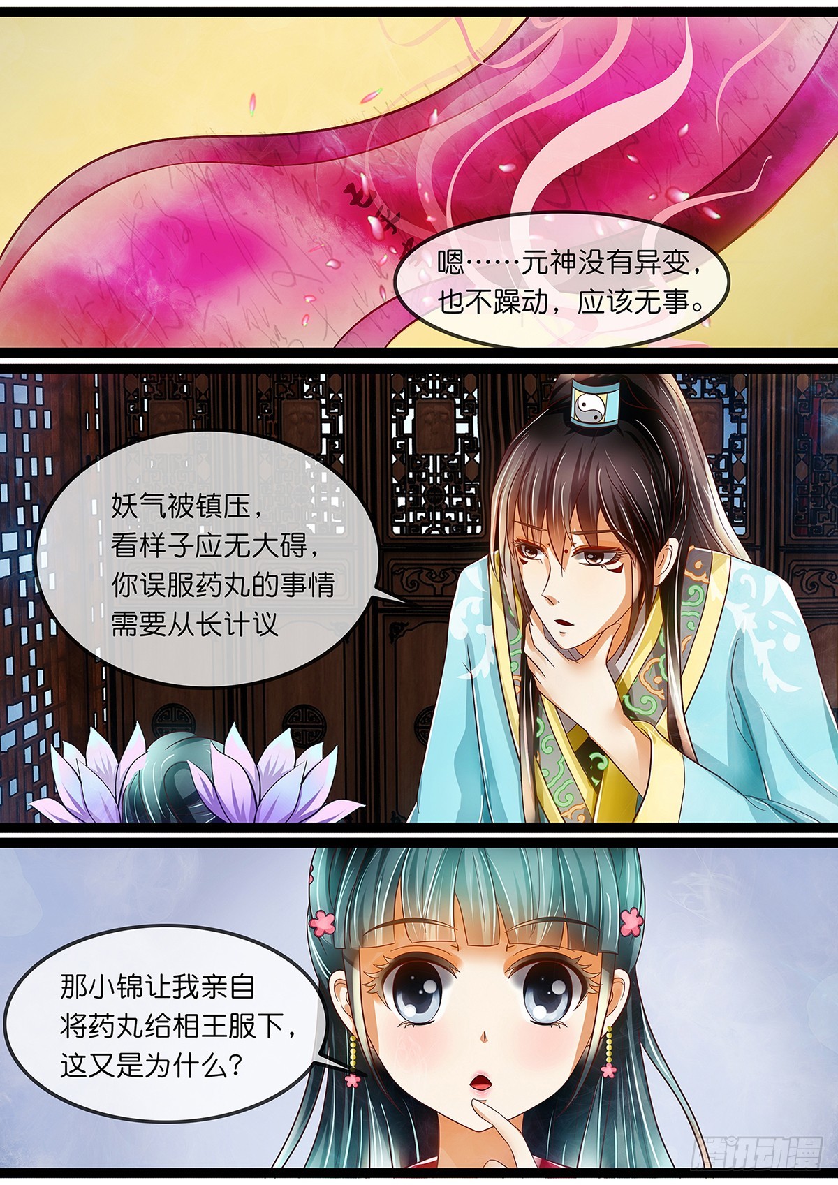《平安不是妖》第二十话 王妃脑子坏掉了 第4页