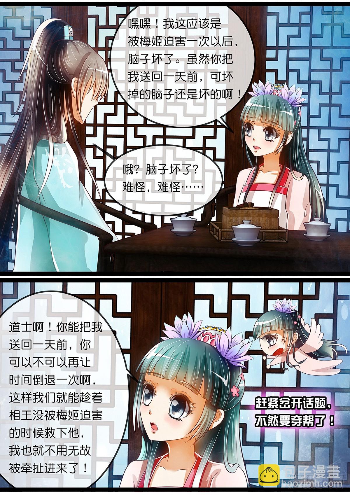 《平安不是妖》第二十话 王妃脑子坏掉了 第8页