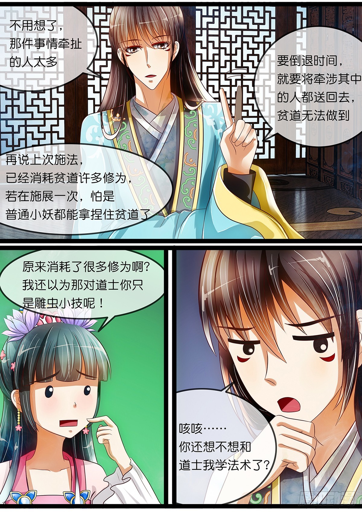 《平安不是妖》第二十话 王妃脑子坏掉了 第9页