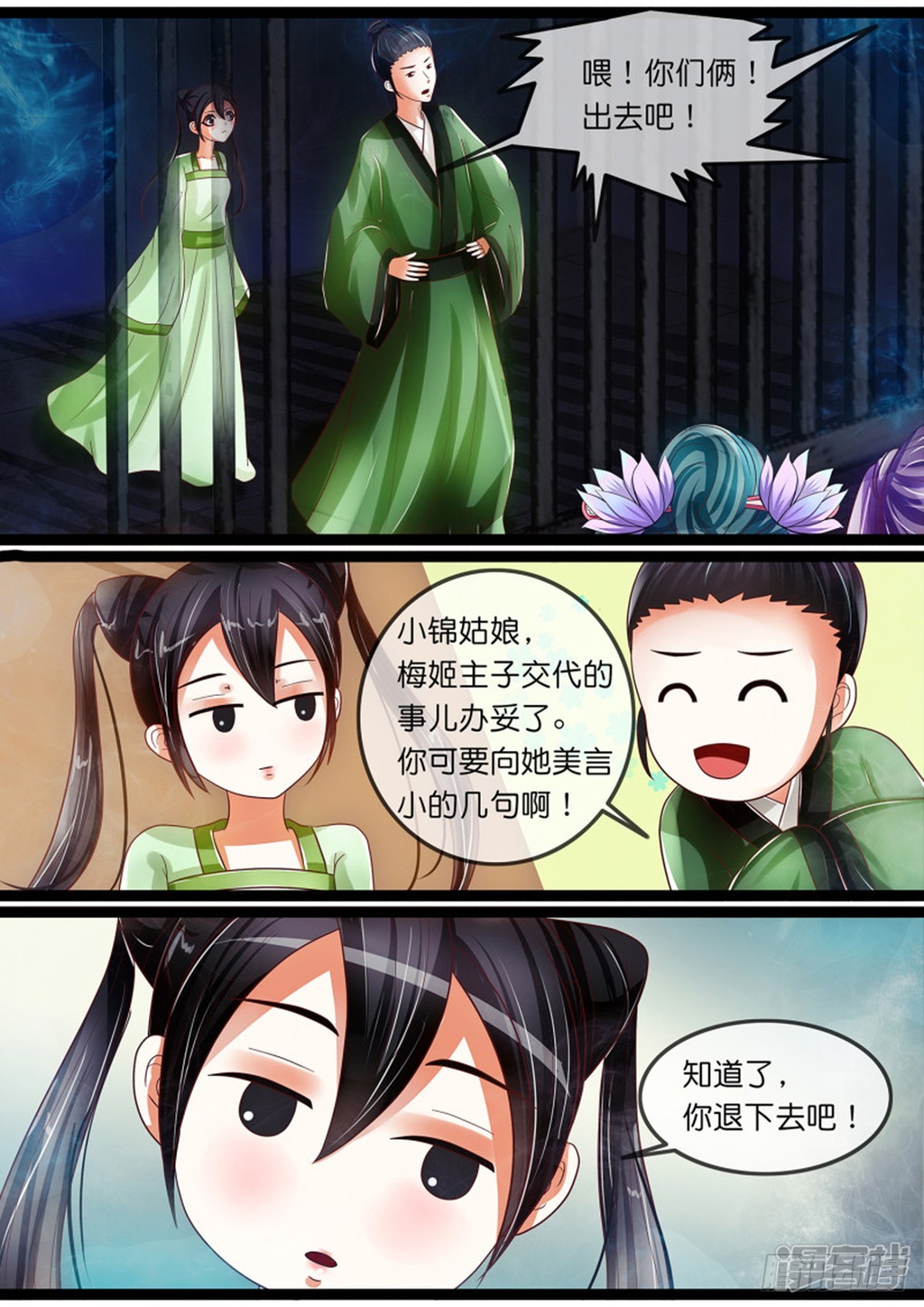 《平安不是妖》第十八话 阴谋！ 第11页