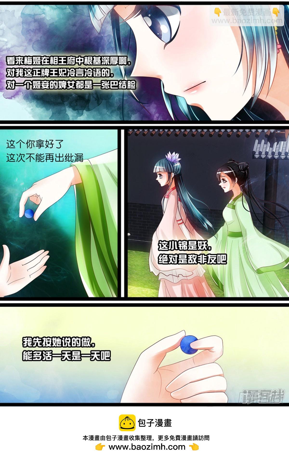《平安不是妖》第十八话 阴谋！ 第12页