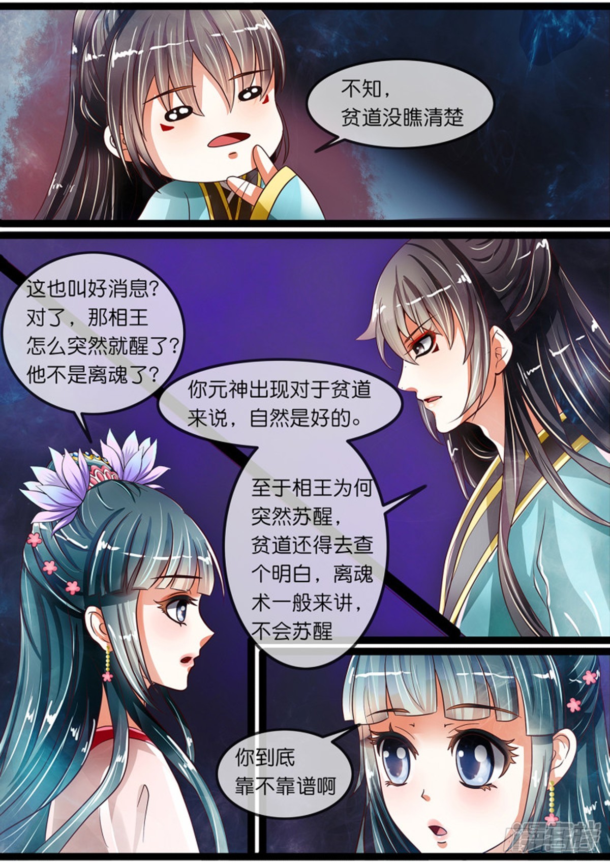 《平安不是妖》第十八话 阴谋！ 第3页