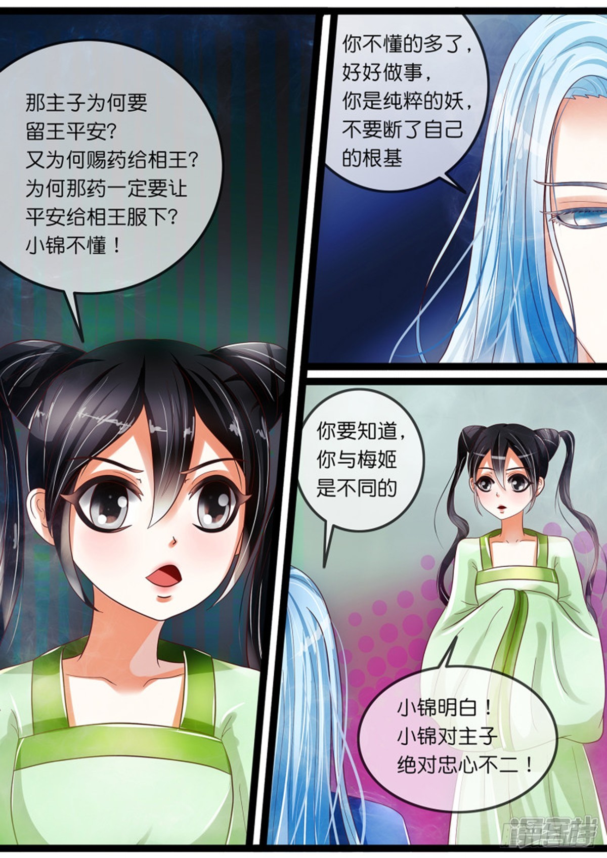 《平安不是妖》第十八话 阴谋！ 第8页
