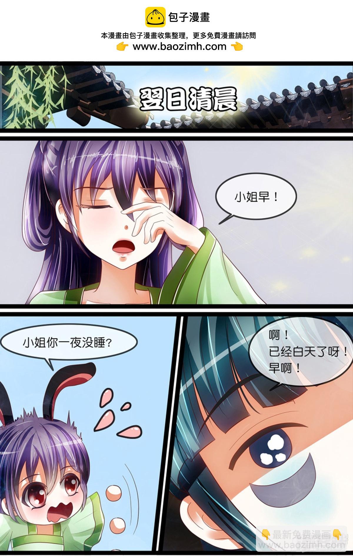 《平安不是妖》第十八话 阴谋！ 第9页