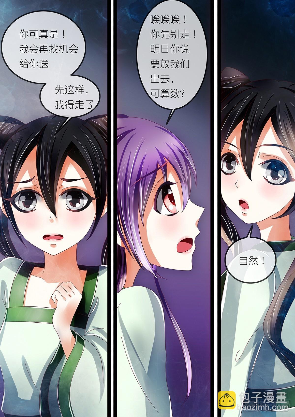 《平安不是妖》第十七话 小妖反转啦？ 第10页