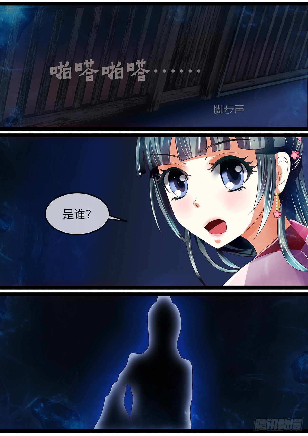《平安不是妖》第十七话 小妖反转啦？ 第11页