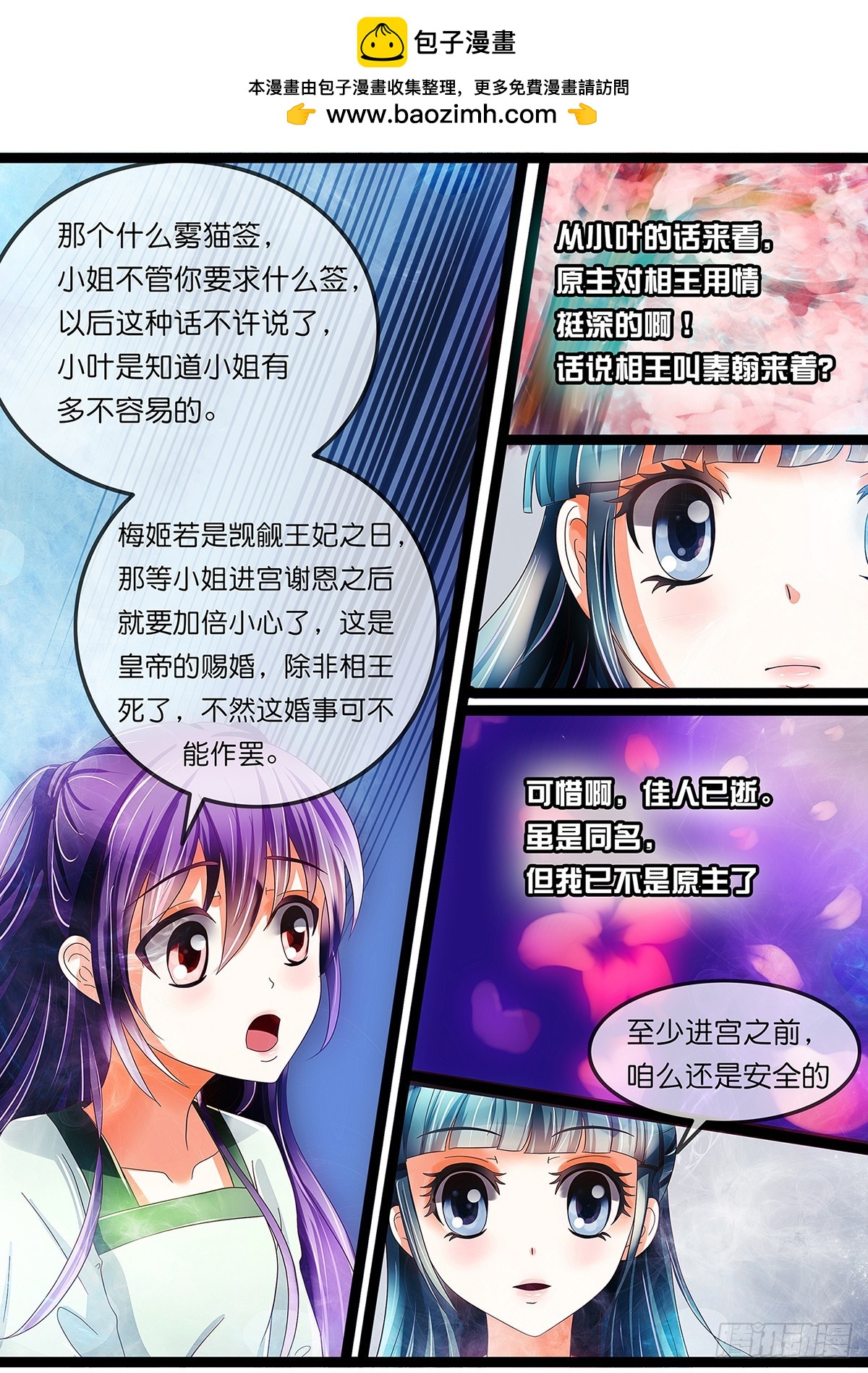《平安不是妖》第十七话 小妖反转啦？ 第2页