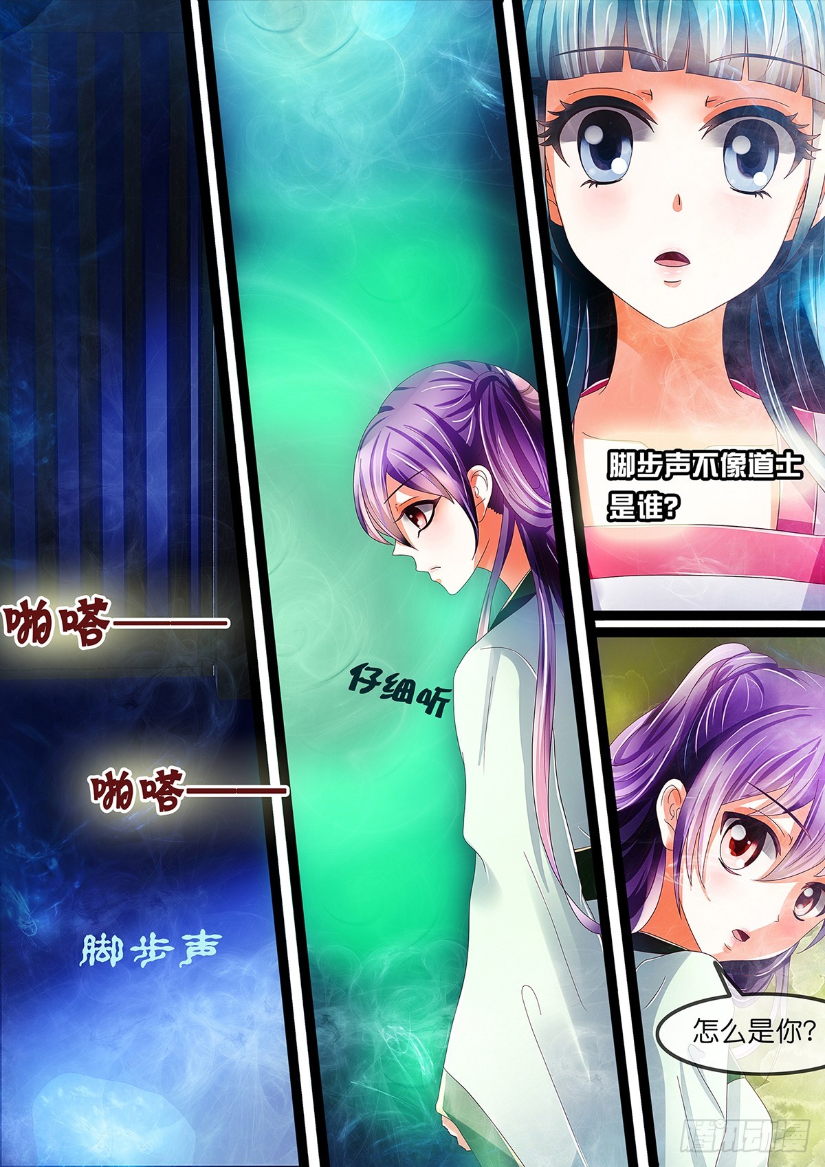 《平安不是妖》第十七话 小妖反转啦？ 第5页