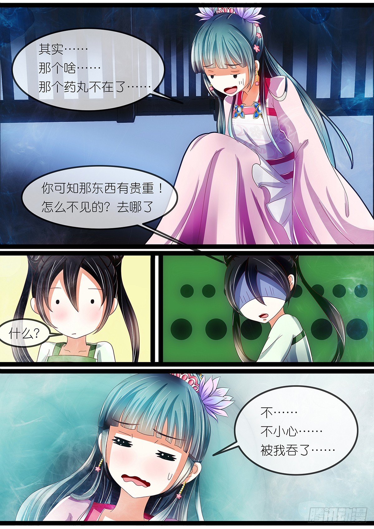 《平安不是妖》第十七话 小妖反转啦？ 第9页