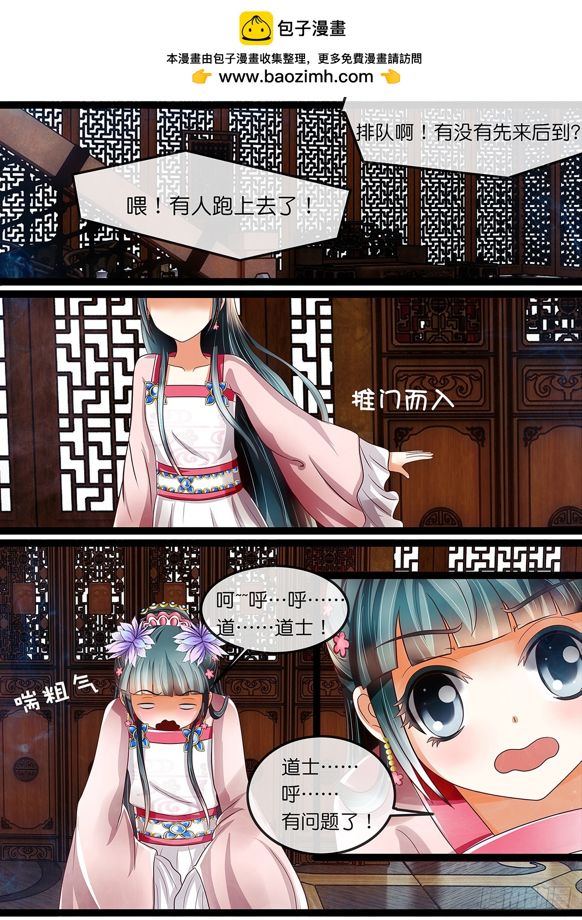 《平安不是妖》第十九话 走or不走？ 第10页