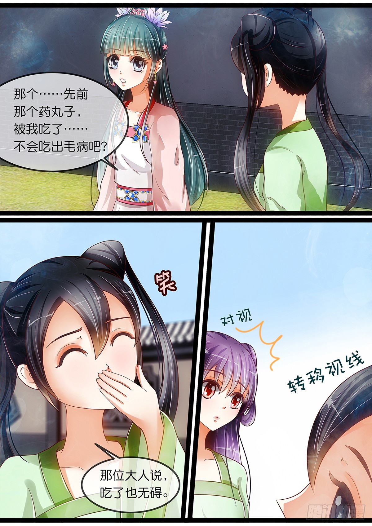 《平安不是妖》第十九话 走or不走？ 第1页