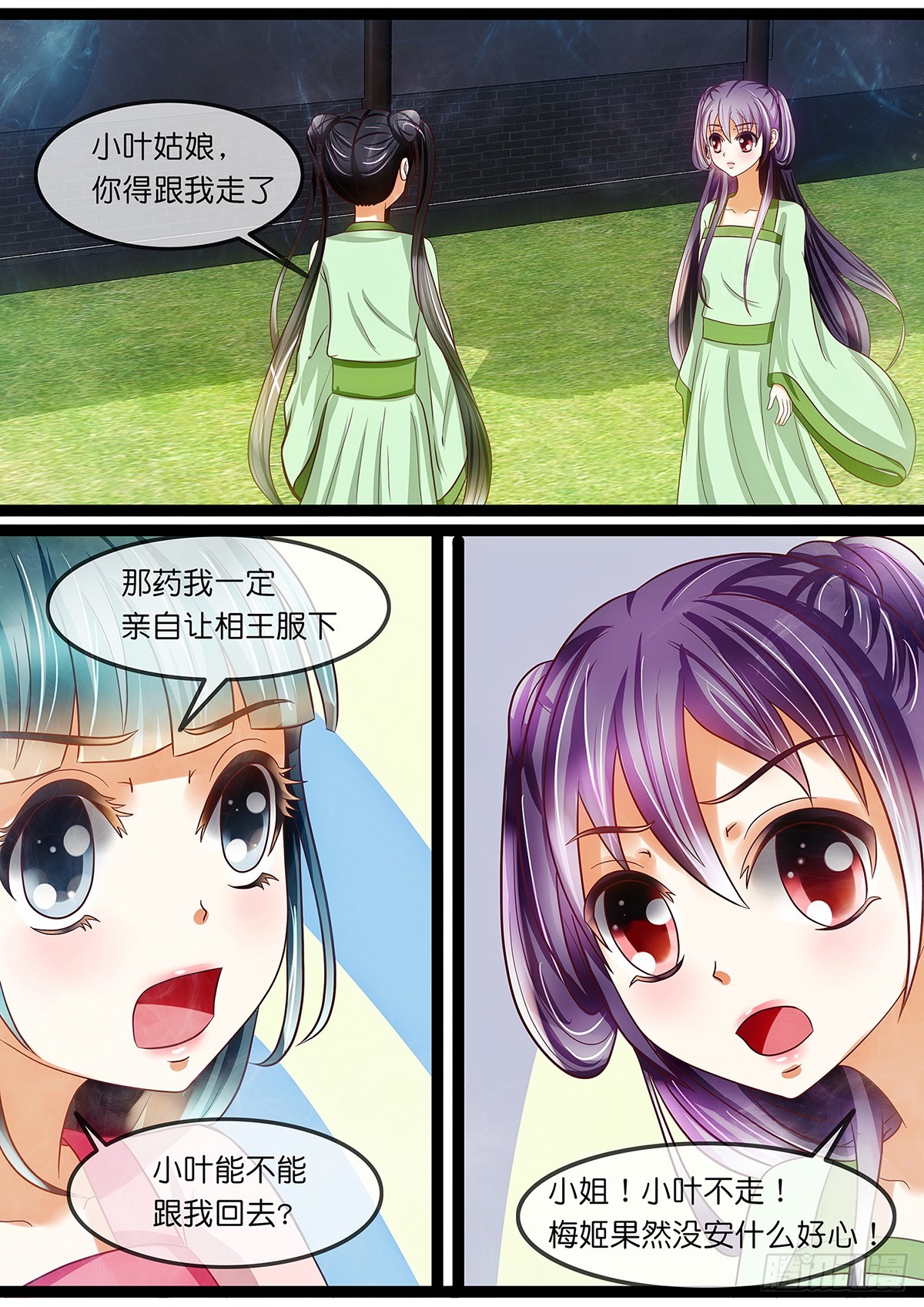 《平安不是妖》第十九话 走or不走？ 第5页