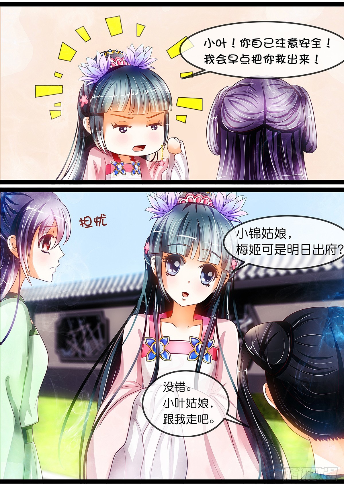 《平安不是妖》第十九话 走or不走？ 第8页