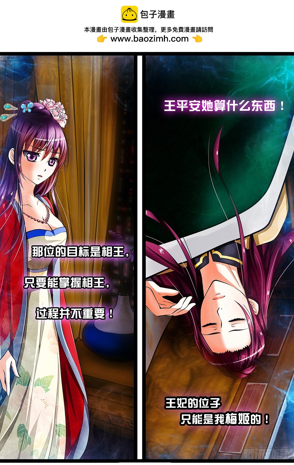 《平安不是妖》第十三话 摊牌吧！ 第2页