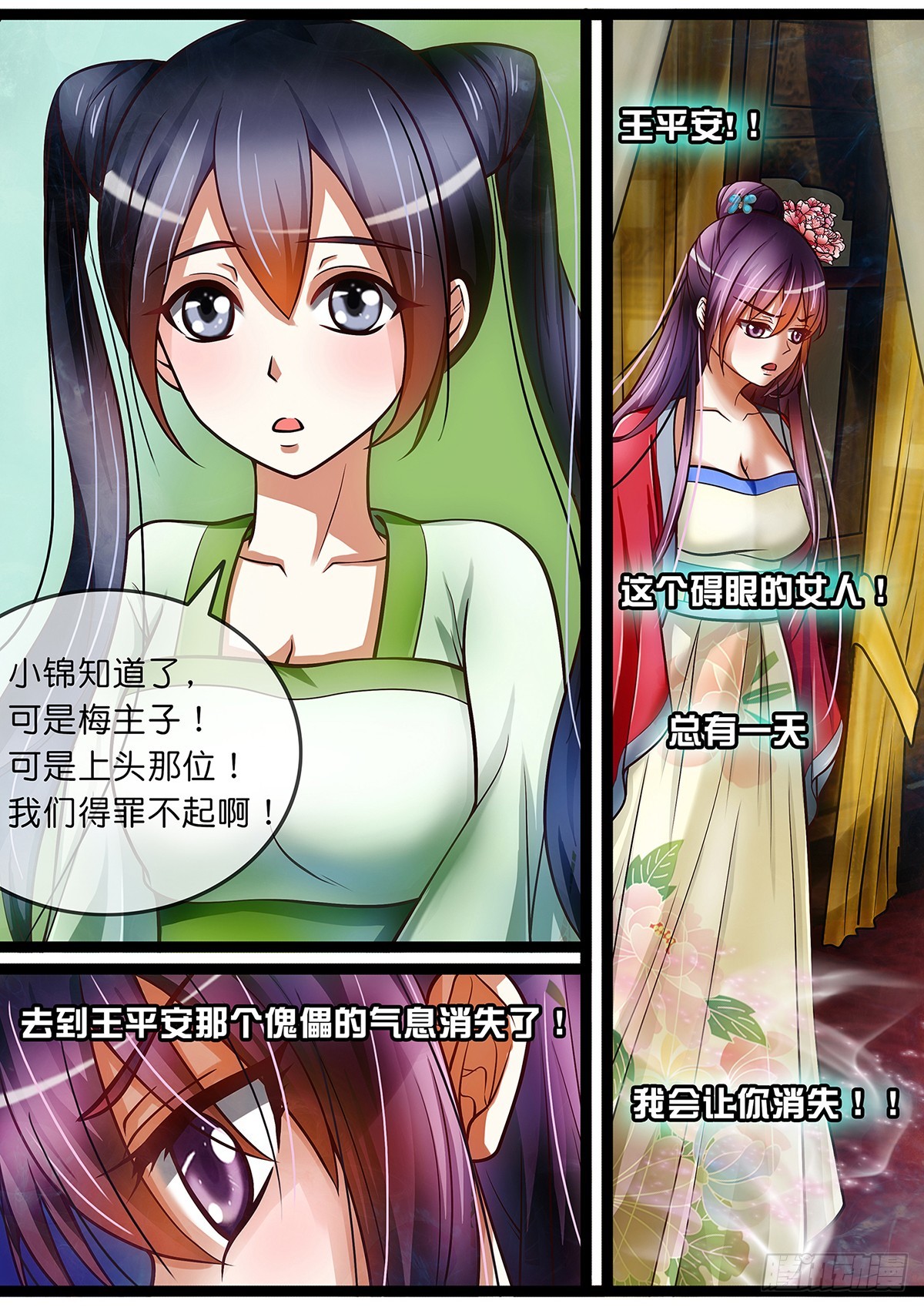 《平安不是妖》第十三话 摊牌吧！ 第4页