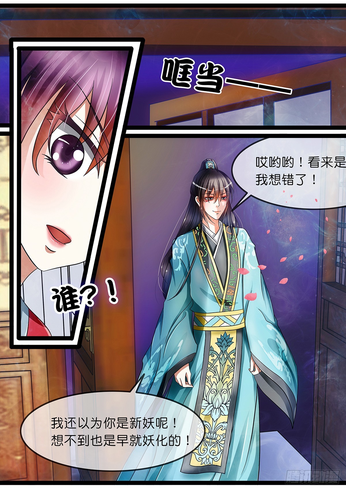 《平安不是妖》第十三话 摊牌吧！ 第5页