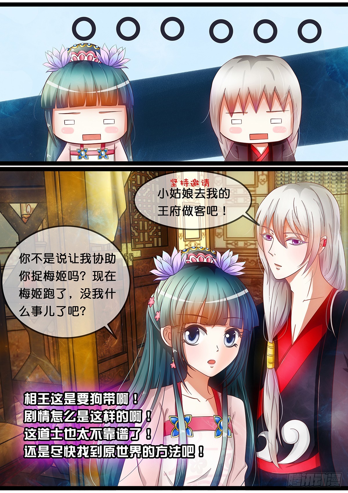 《平安不是妖》第十四话 二选一！你的选择是？ 第10页