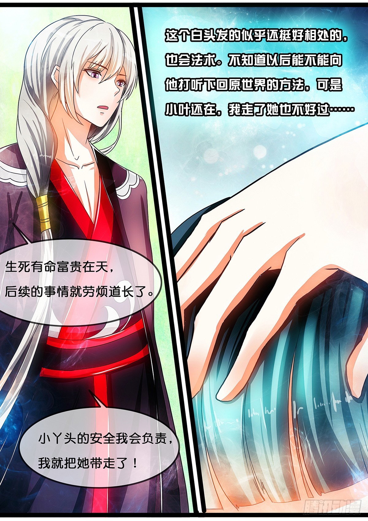 《平安不是妖》第十四话 二选一！你的选择是？ 第12页