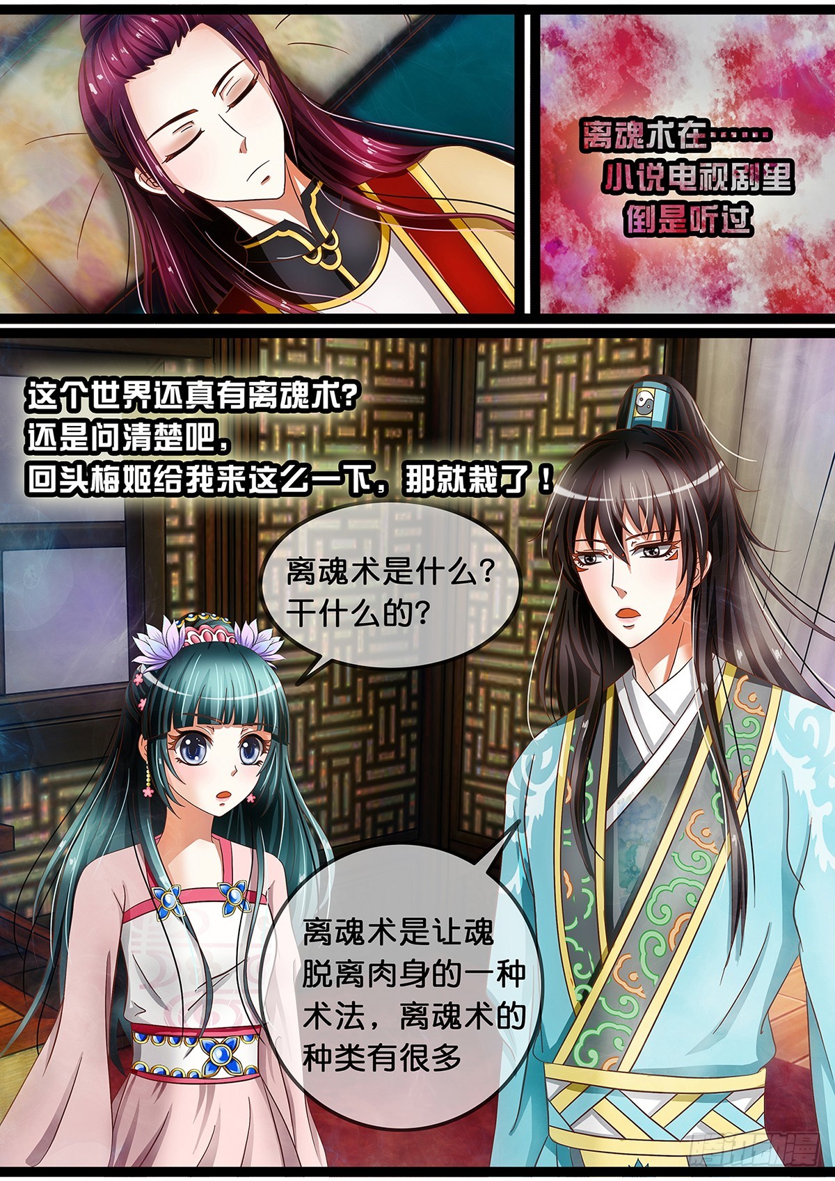 《平安不是妖》第十四话 二选一！你的选择是？ 第1页
