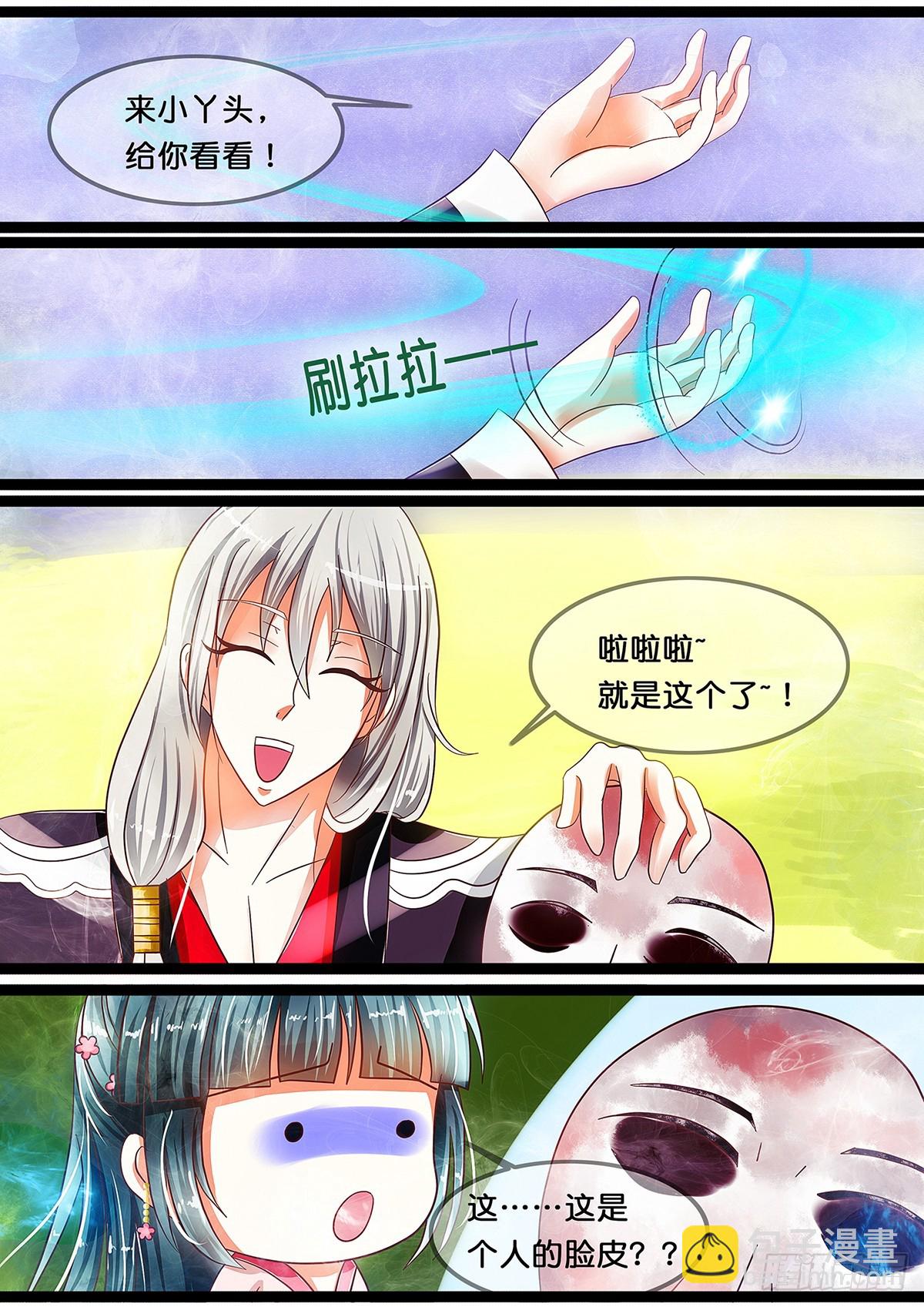 《平安不是妖》第十四话 二选一！你的选择是？ 第4页