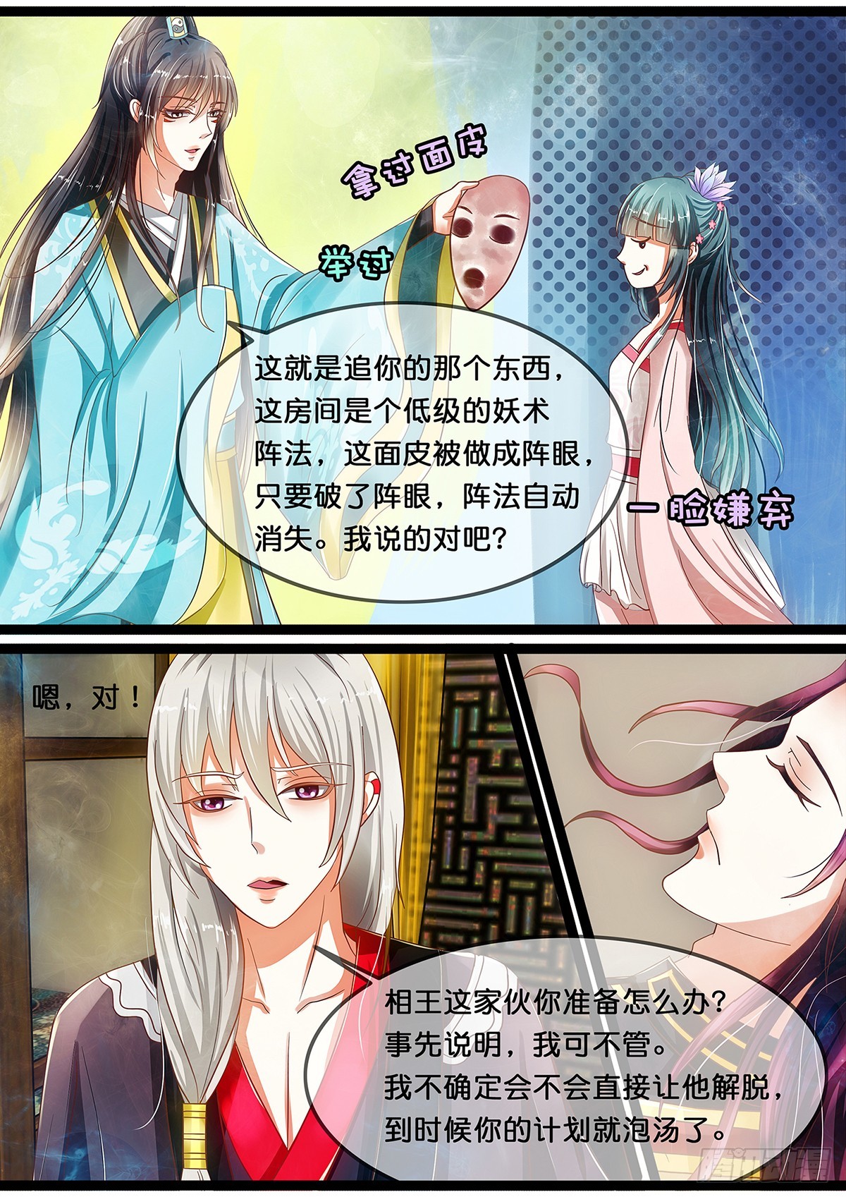 《平安不是妖》第十四话 二选一！你的选择是？ 第5页