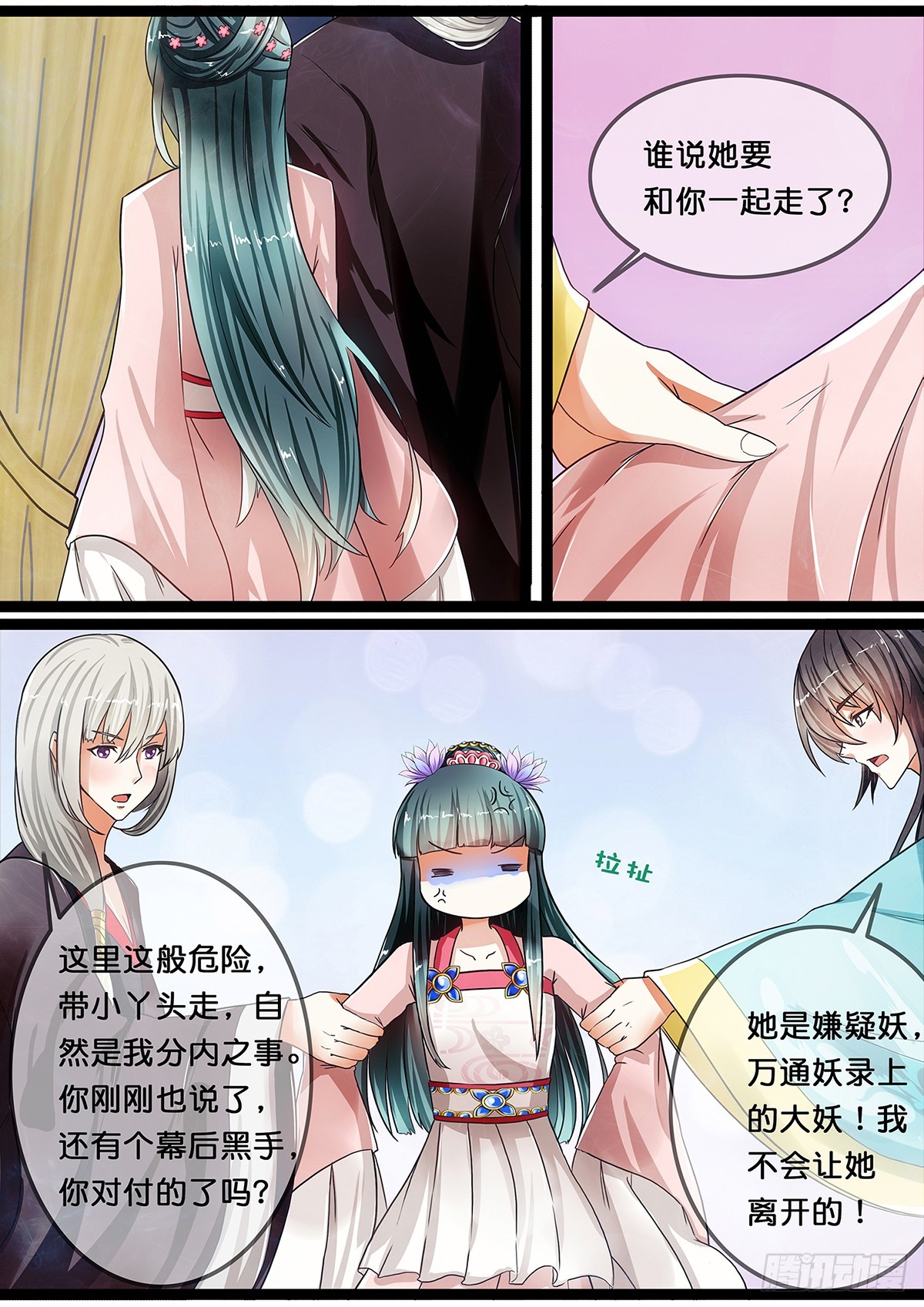 《平安不是妖》第十四话 二选一！你的选择是？ 第7页