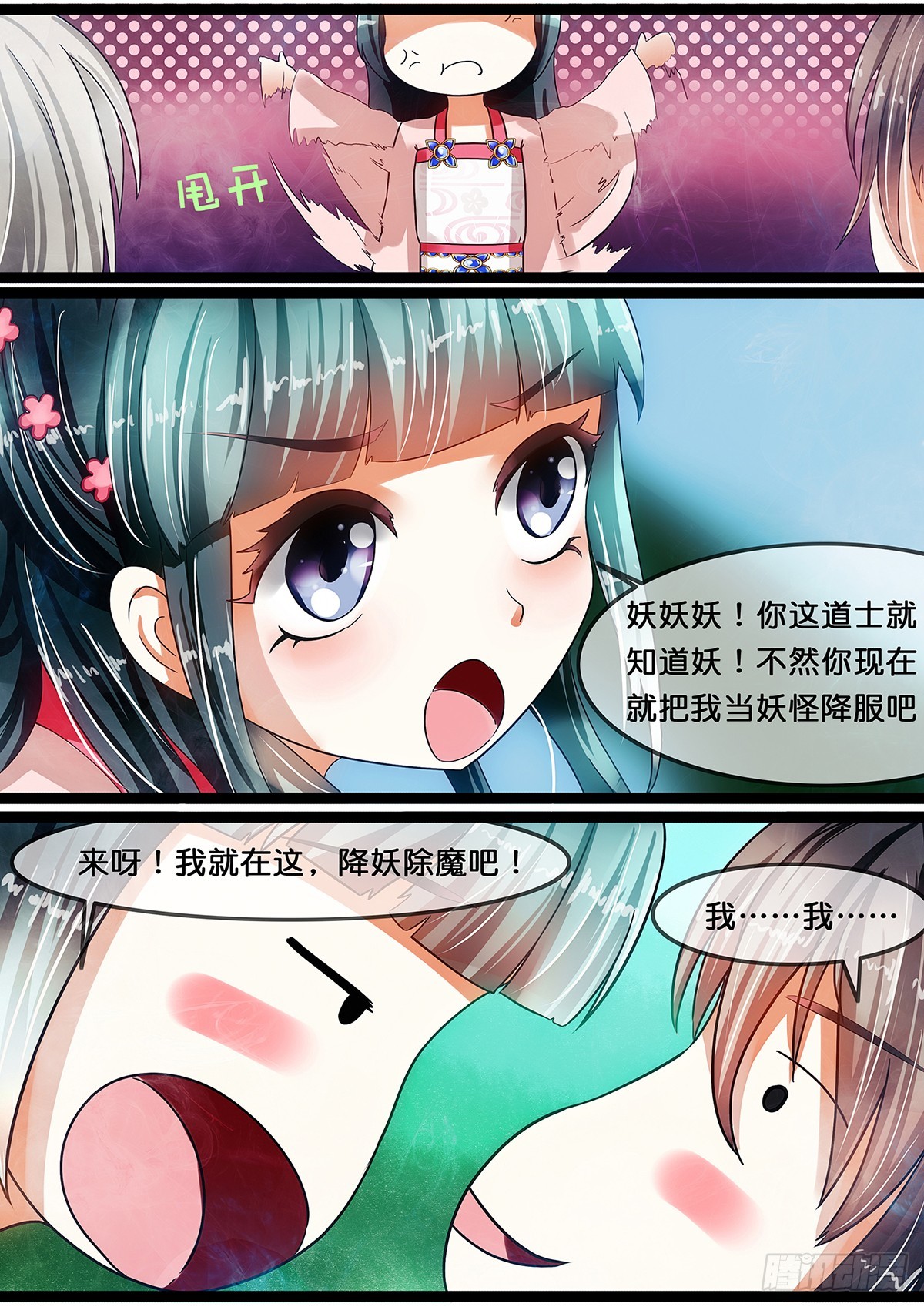 《平安不是妖》第十四话 二选一！你的选择是？ 第8页