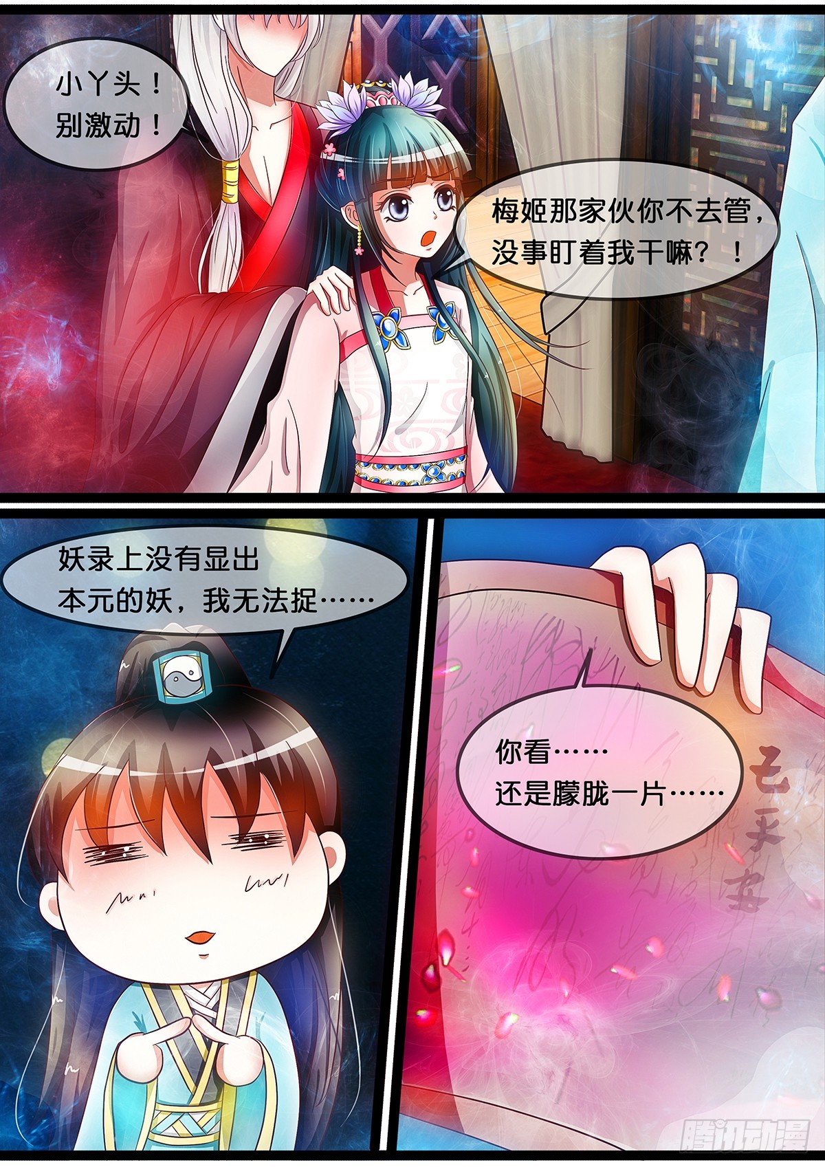 《平安不是妖》第十四话 二选一！你的选择是？ 第9页