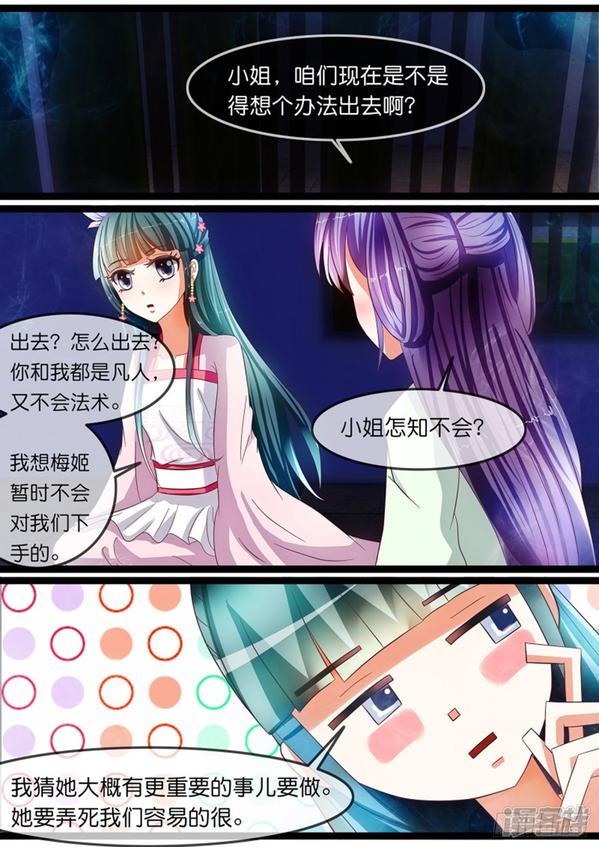 《平安不是妖》第十六话 入狱啦！ 第11页