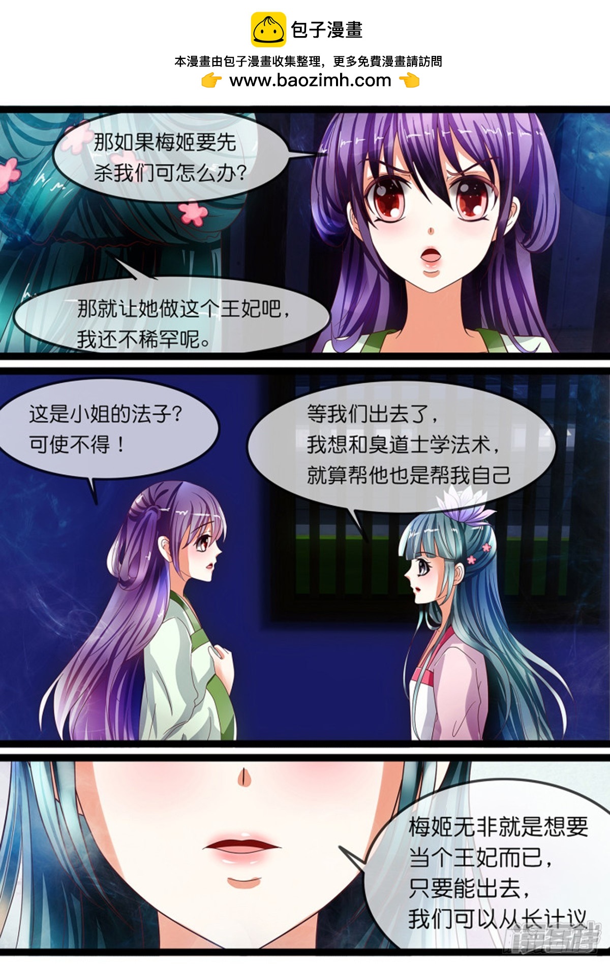 《平安不是妖》第十六话 入狱啦！ 第12页