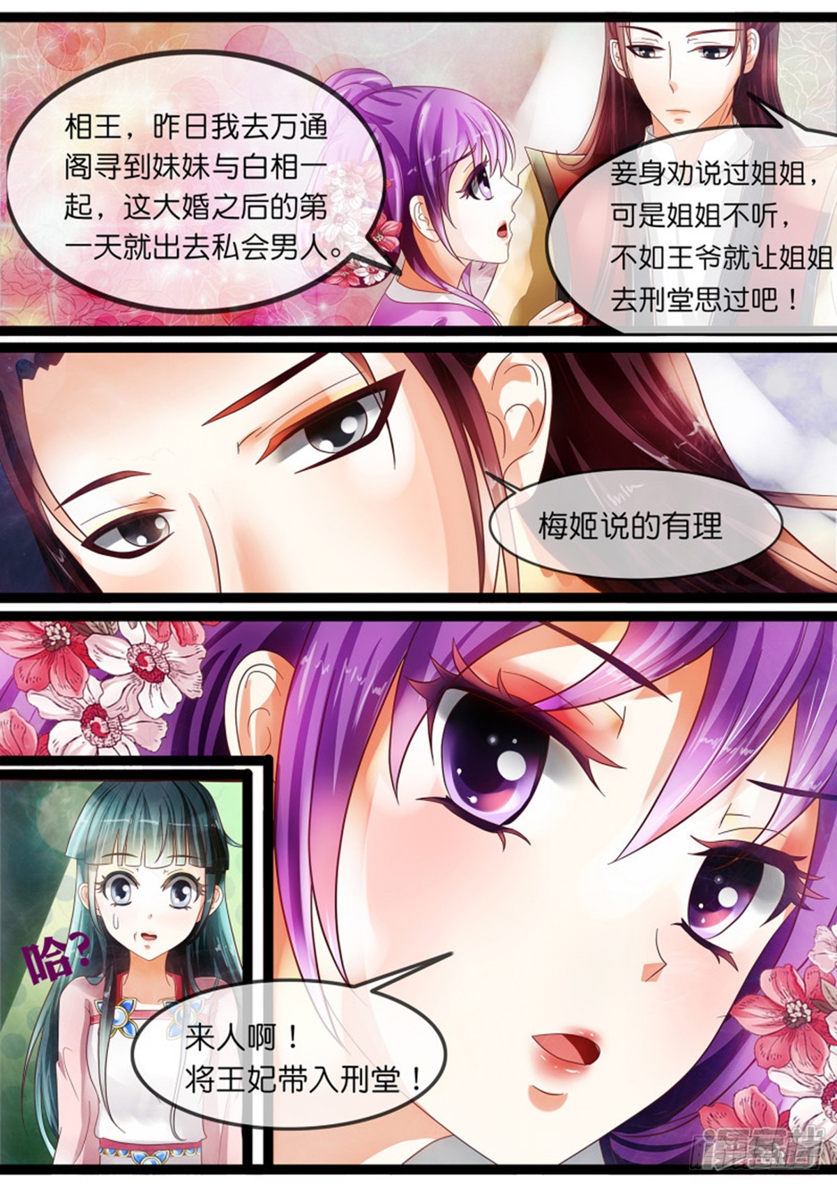 《平安不是妖》第十六话 入狱啦！ 第7页