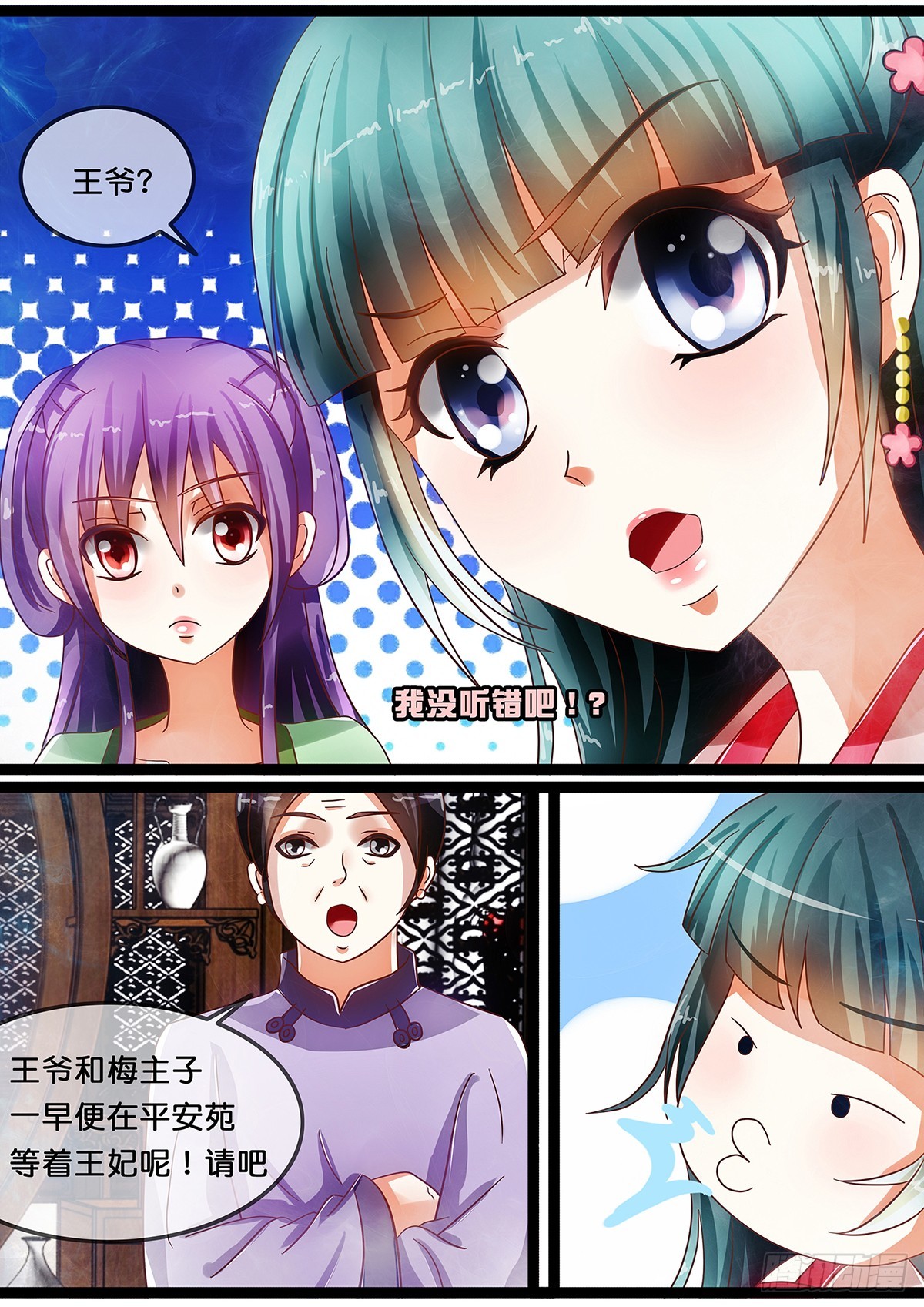 《平安不是妖》第十五话 要玛丽苏了吗？ 第10页