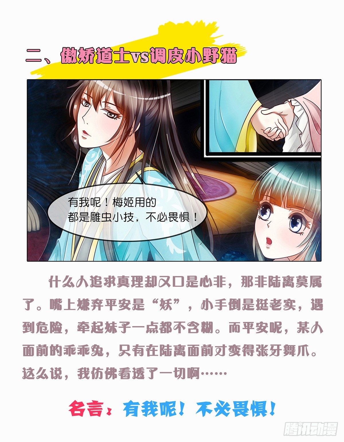 《平安不是妖》第十五话 要玛丽苏了吗？ 第14页